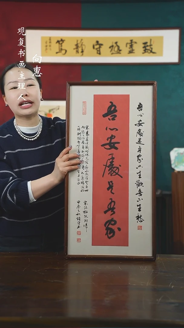 【闪购商品】书法范铠风-吾心-36*69书法