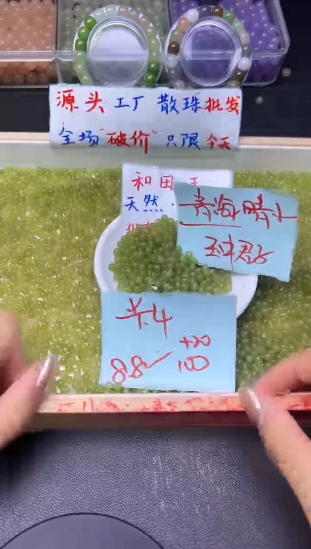 和田玉未镶嵌珠宝半成品晴水31 卡4MM -- 120颗