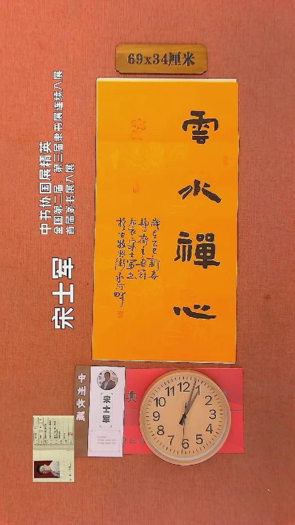 【闪购商品】书法221    宋士军老师书法作品