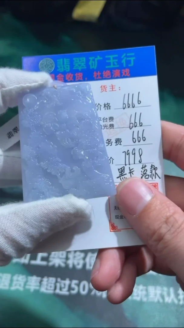 【闪购商品】定制翡翠未镶嵌毛货-不退不换-