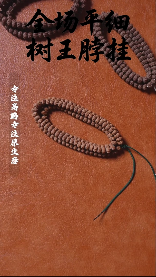 吊坠金刚菩提收藏级 平细108 8.0mm