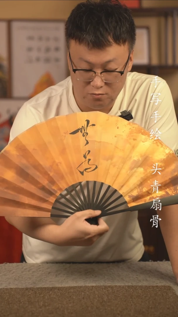 书法10寸 手写手绘扇子  编号 无为
