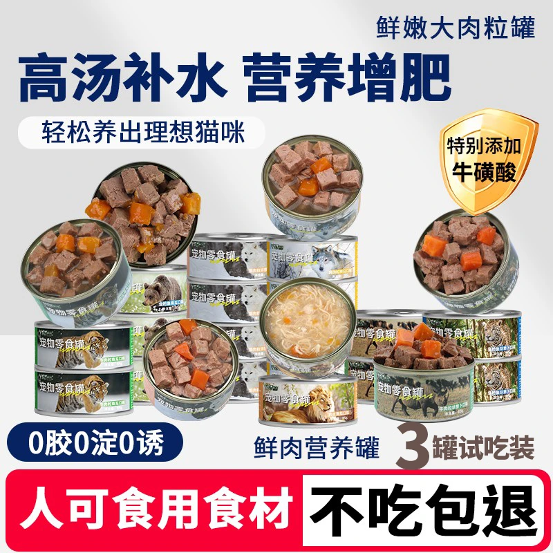 益仁佳猫罐头试吃装猫咪零食湿粮成猫幼猫鸡丝猫罐头补水猫咪零食