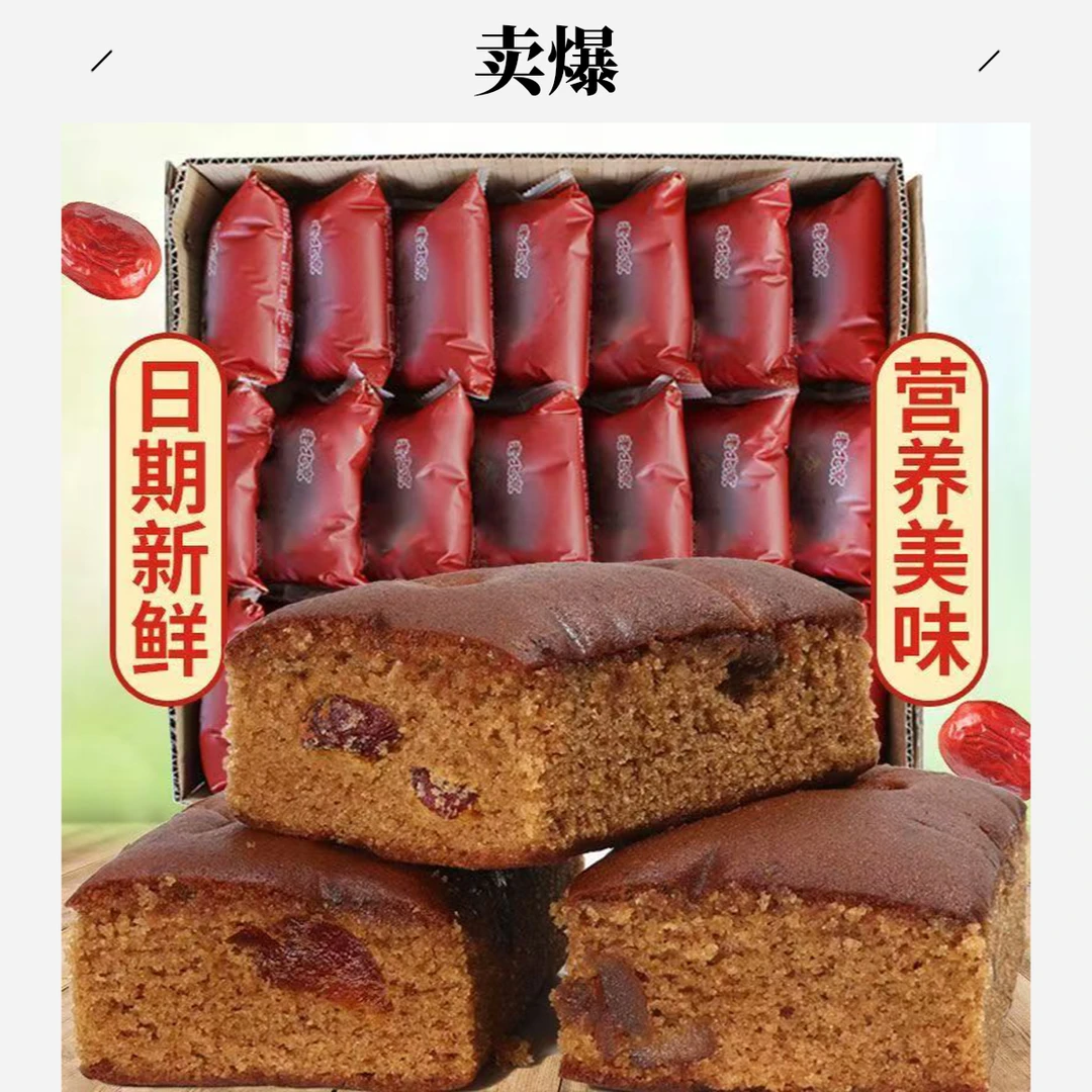 老北京枣糕核桃枣糕传统糕点零食充饥面包枣泥休闲食品整箱批发