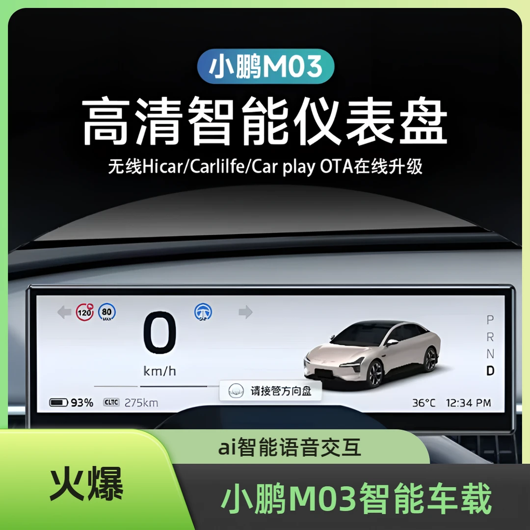 适用于小鹏MONAM03高清智能仪表盘无损安装OTA升级车用配件车内