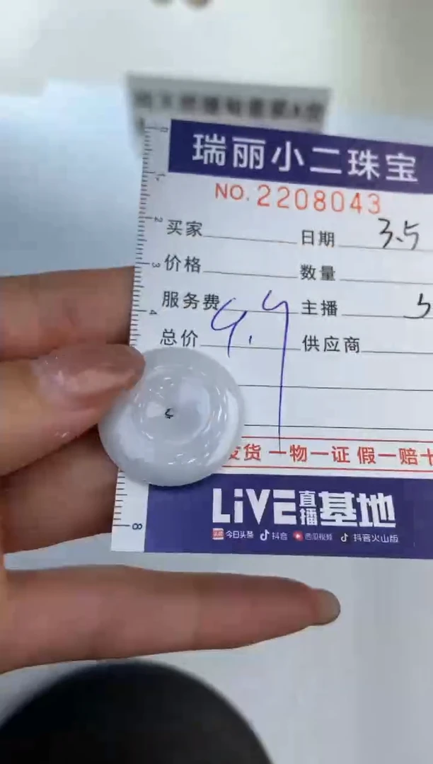 【闪购商品】翡翠挂件未镶嵌2208043