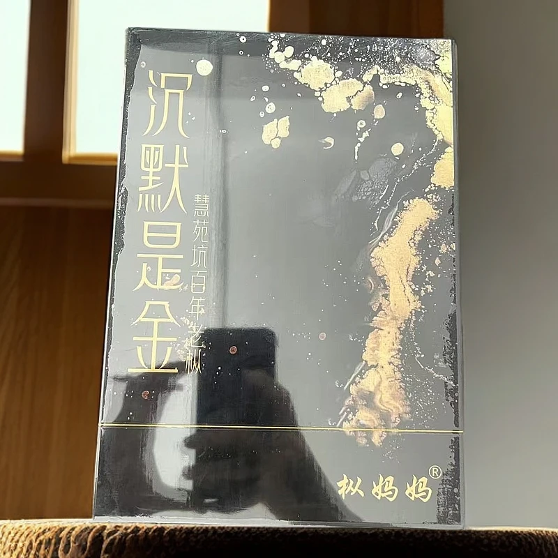 武夷岩茶 枞妈妈 沉默是金 百年老枞51g（8.5*6泡）礼盒装