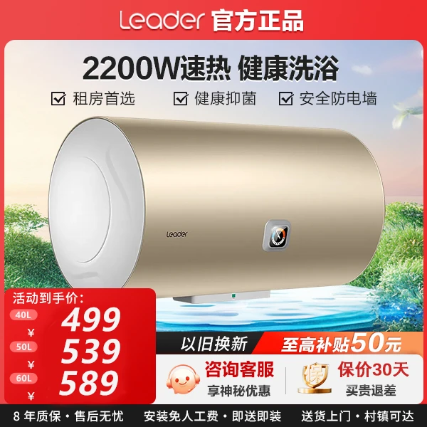 海尔Leader电热水器小型40/60L家用洗澡储水式节能租房卫生间 LK5