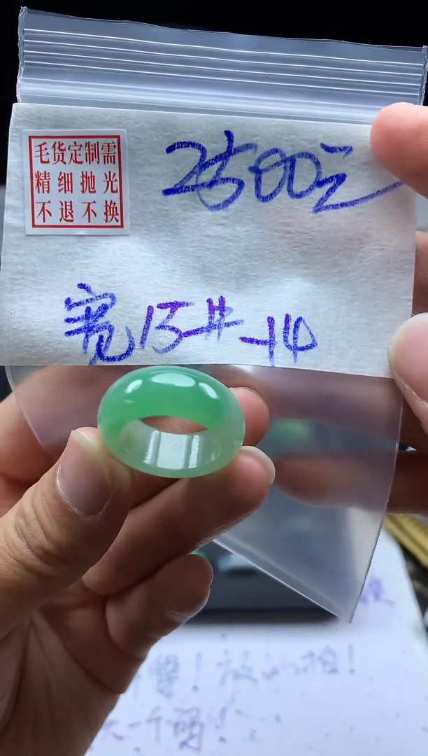 未镶嵌定制翡翠毛货需精细抛光戒圈15-14 #