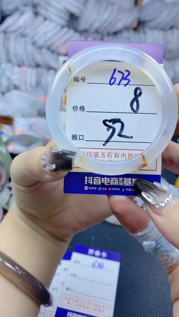 手镯玛瑙/玉髓未镶嵌673