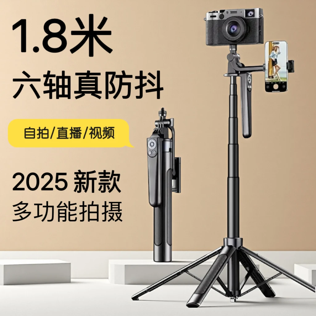 2025新旅游四脚直播支架手持户外神器手机自拍杆通用落地手机支架
