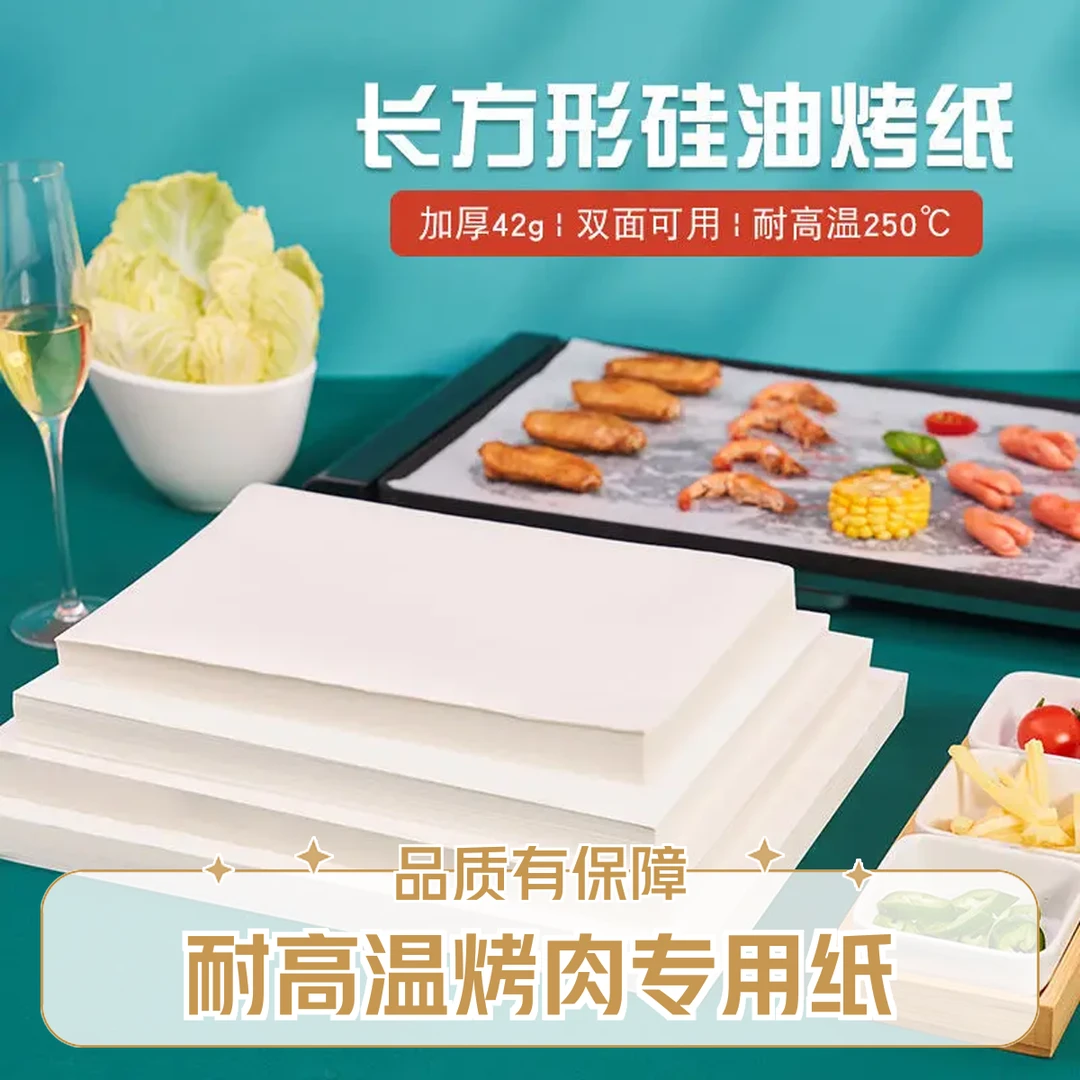 烤肉吸油纸烧烤纸烤箱硅油纸烘焙家用长方形耐高温烤盘专用纸加厚