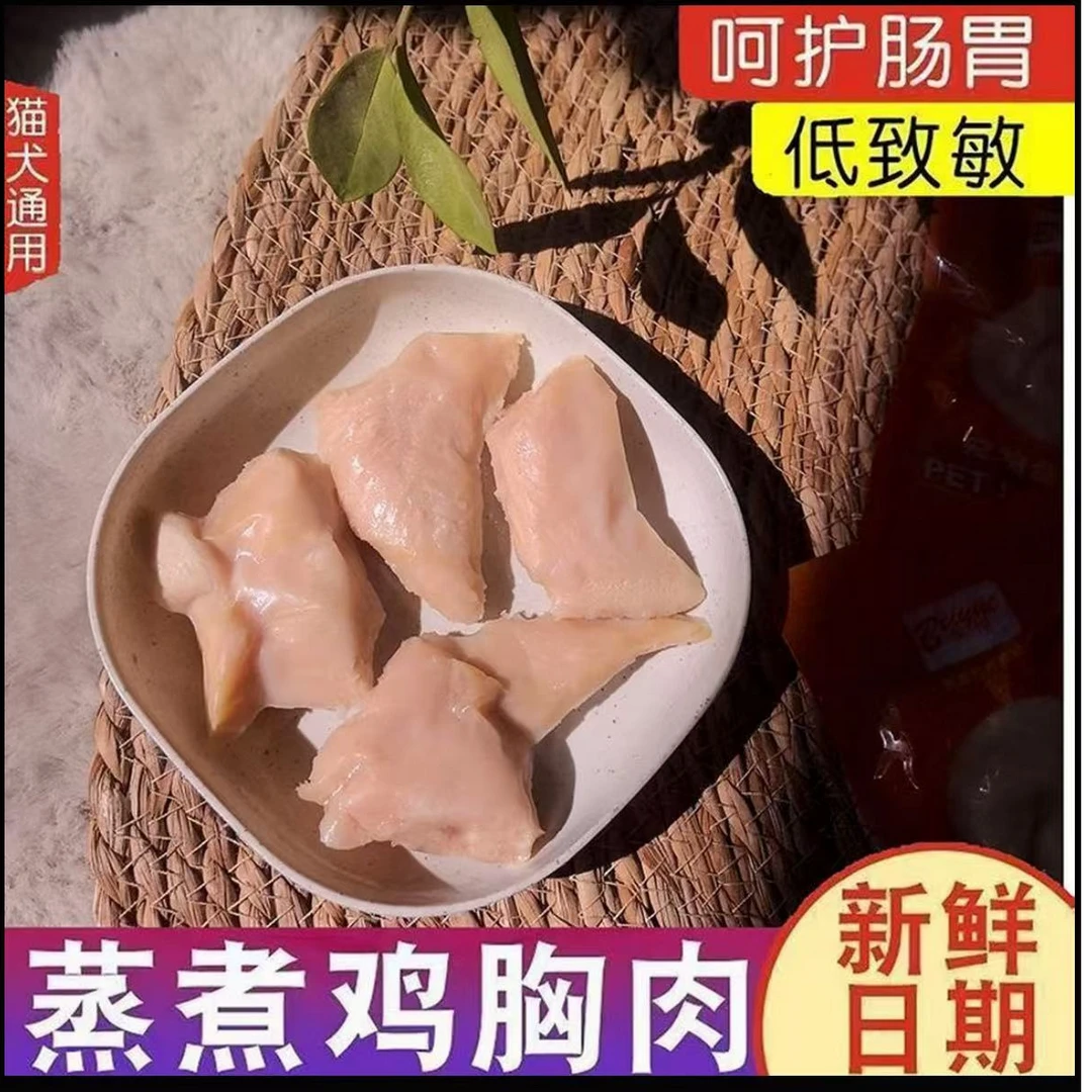 蒸煮鸡胸肉猫狗通用宠物零食营养健康