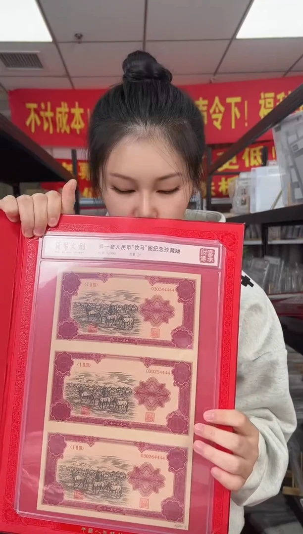 第一套 牧马图纪念版 收藏 三联