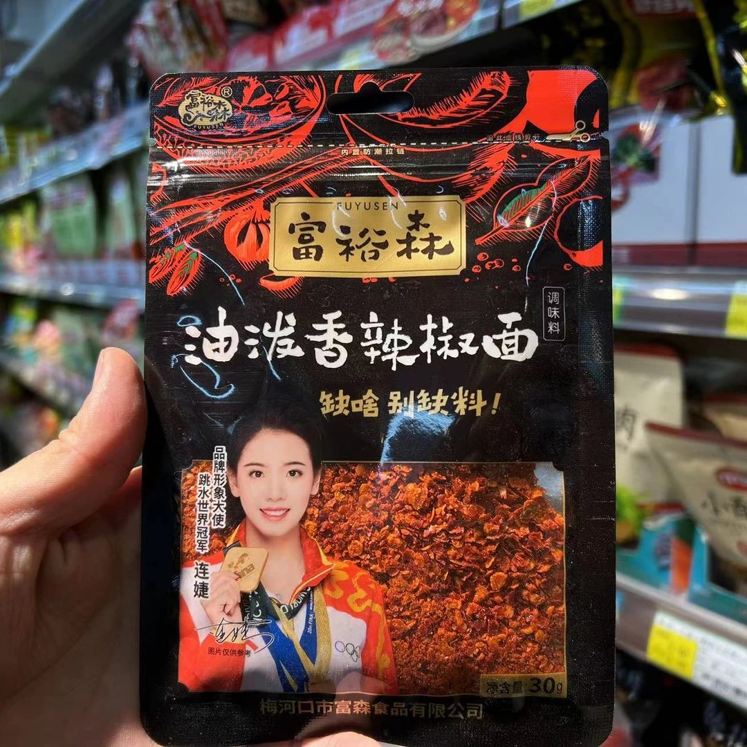 富裕森油泼香辣椒面30g（商超）