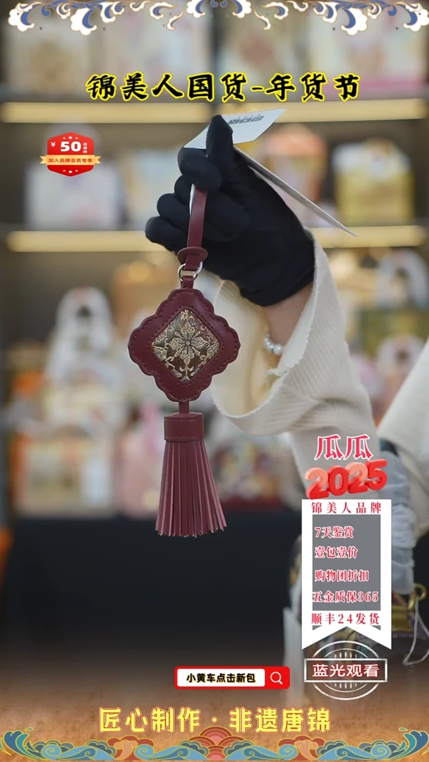 【闪购商品】织绣瓜瓜唐锦年货节流苏82