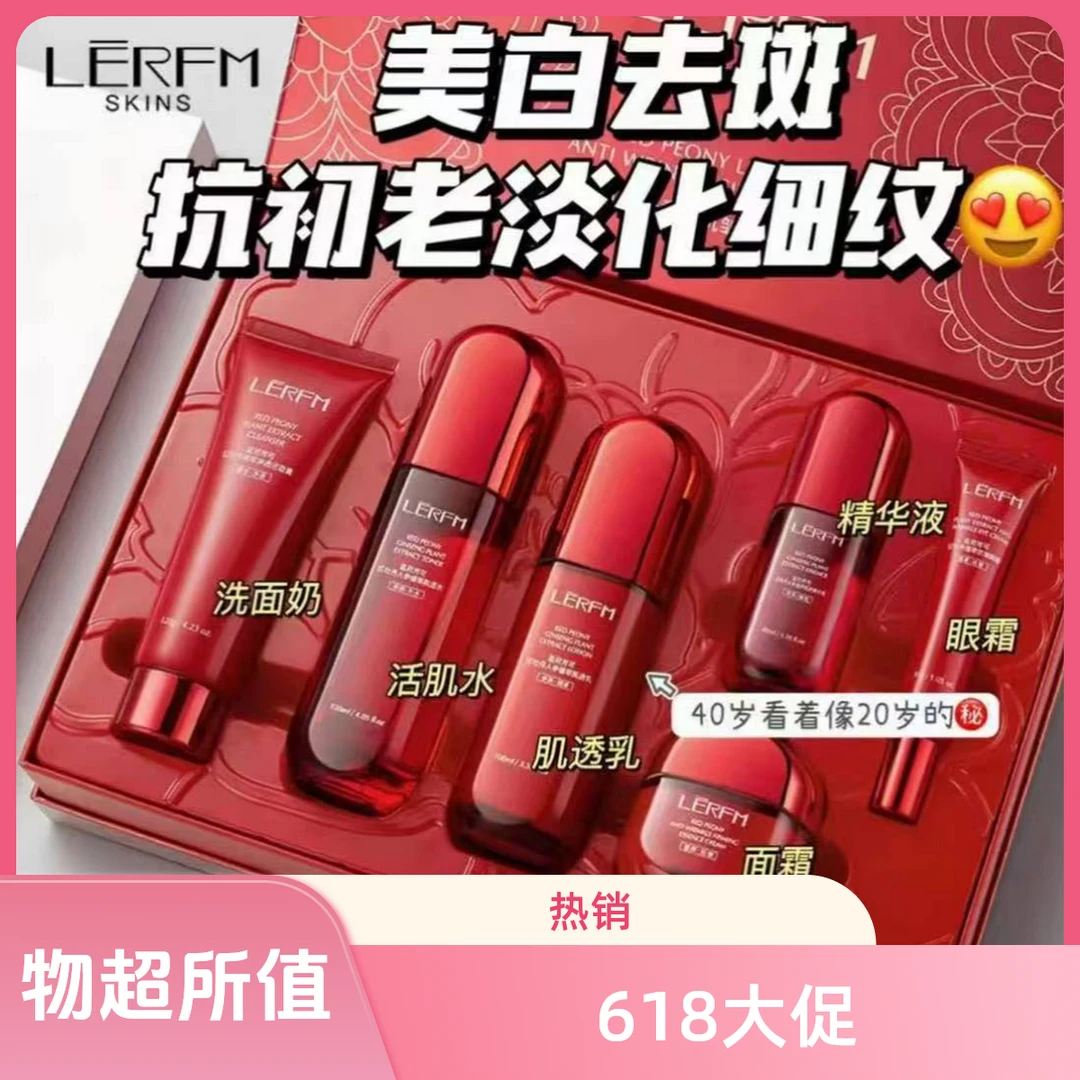 【618大促】红蛮腰补水抗皱紧致保湿送爱人套盒护肤套装淡化细纹