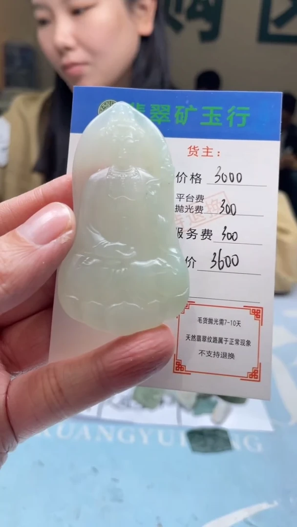 未镶嵌定制翡翠失*海-毛货-不退不换