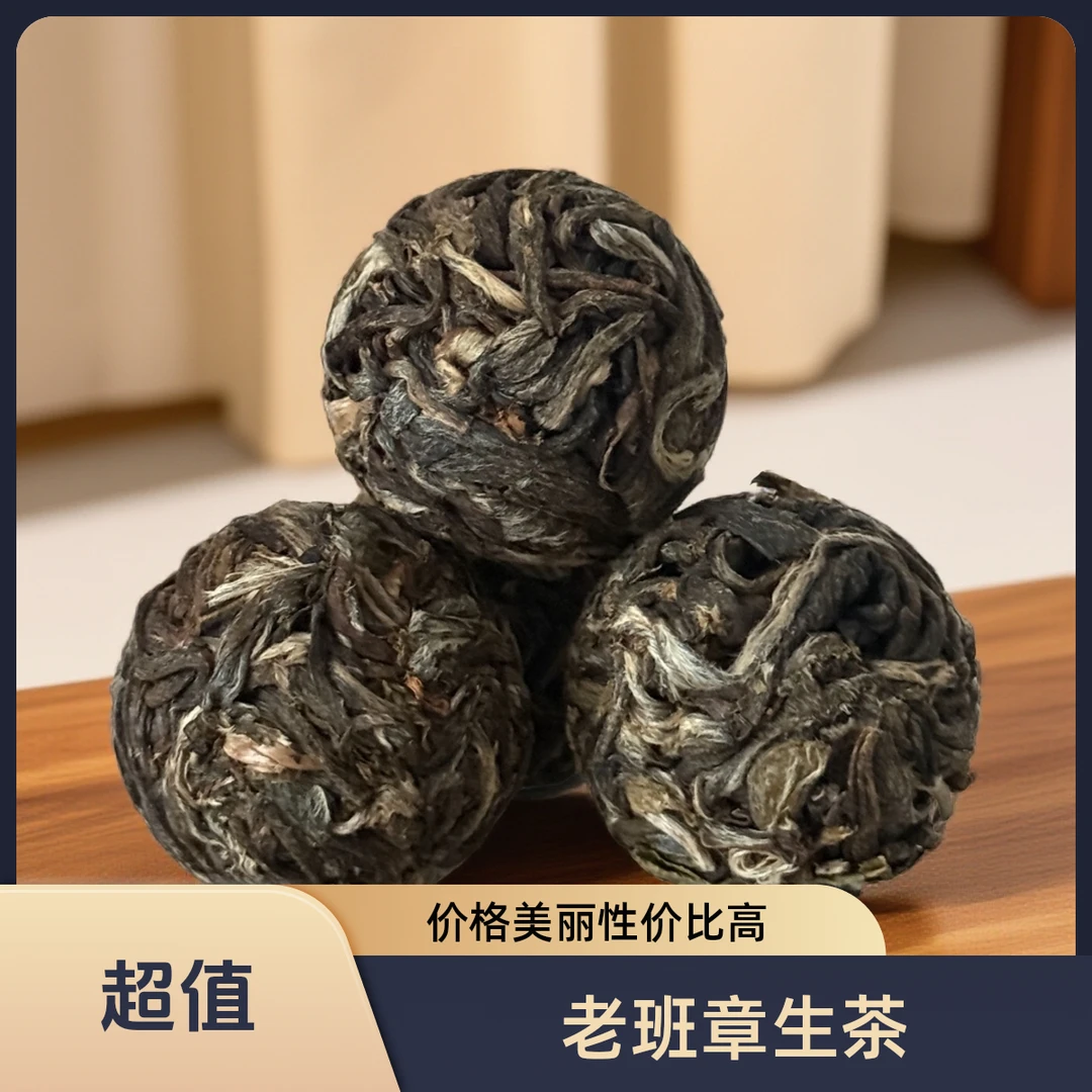 老班章普洱茶龙珠生茶云南古树小沱茶茶散装茶叶7g/个