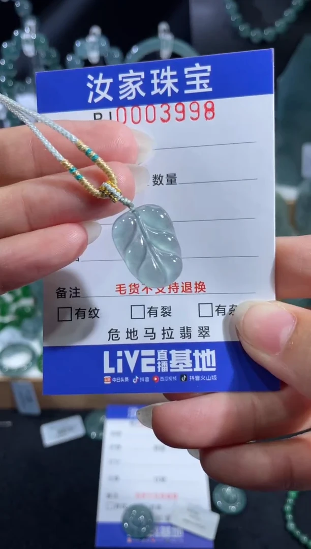 未镶嵌挂件翡翠3998