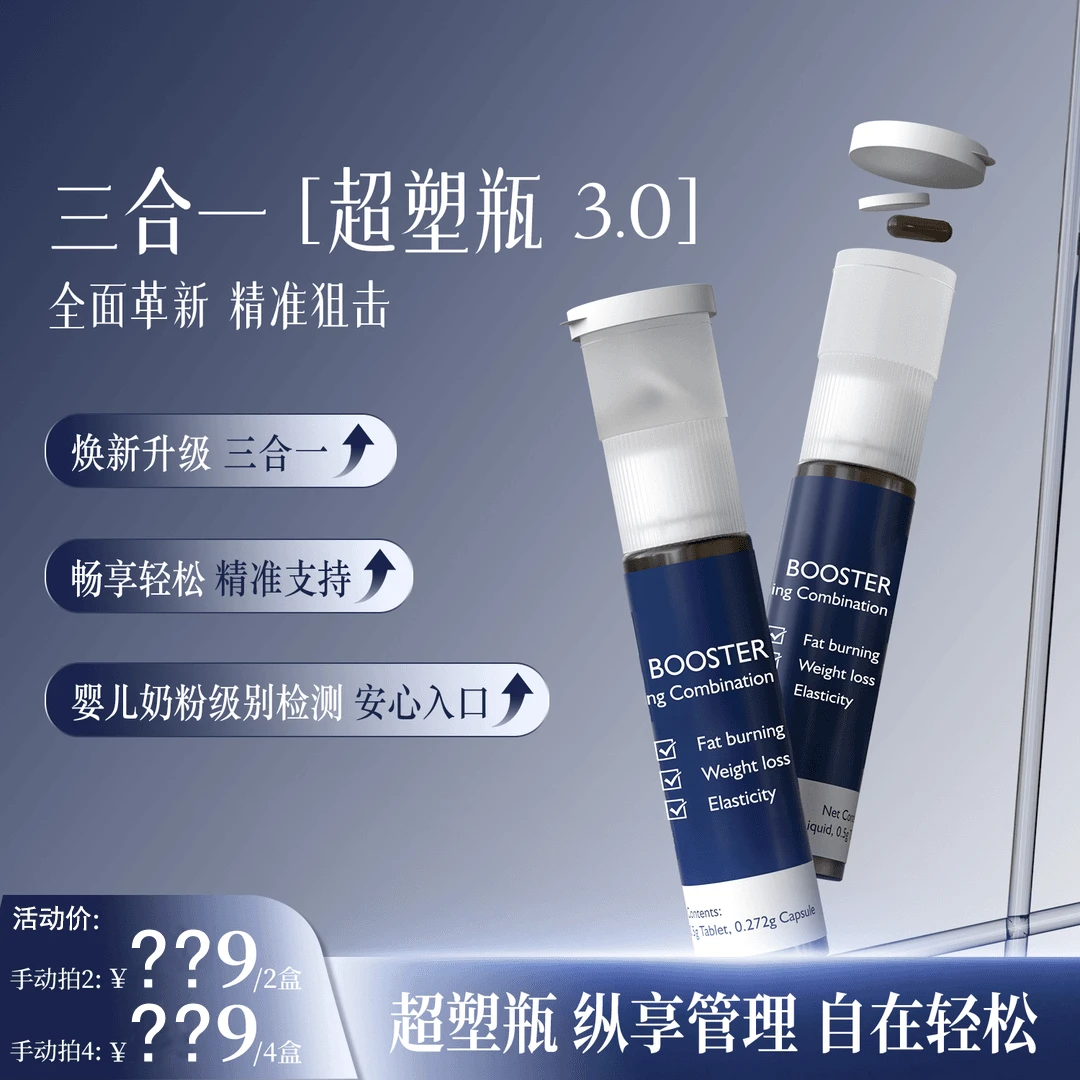 【顽固专属 超塑瓶】康木里 超塑瓶三合一 3.0