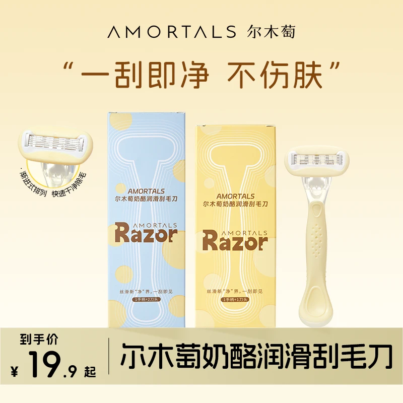 尔木萄奶酪润滑刮毛刀学生便携式不易卡毛女士刮毛官方旗舰店