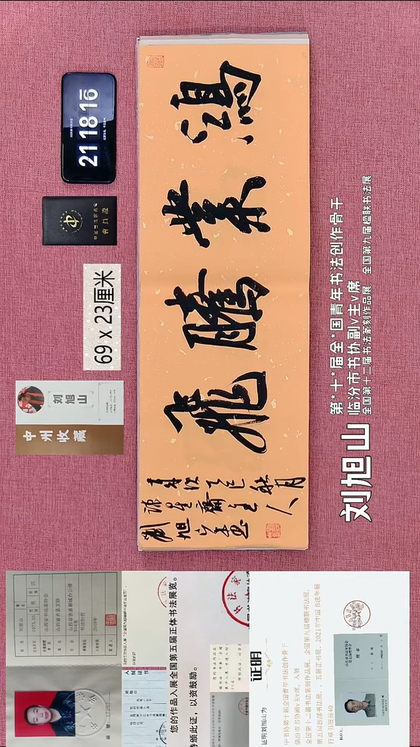 书法213    刘老师书法作品