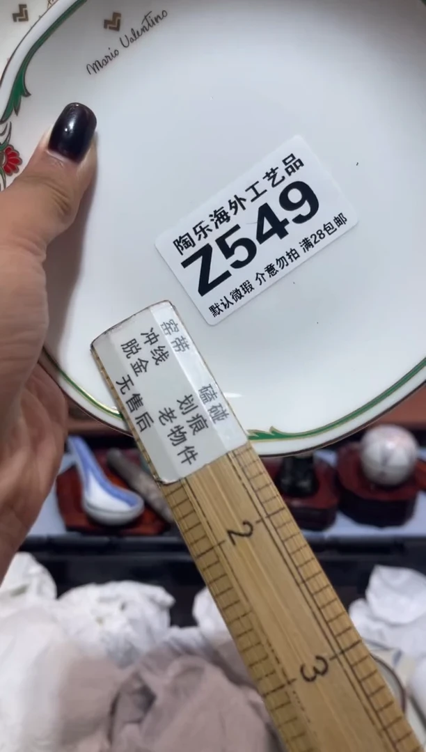 瓷片霍**铜     Z549