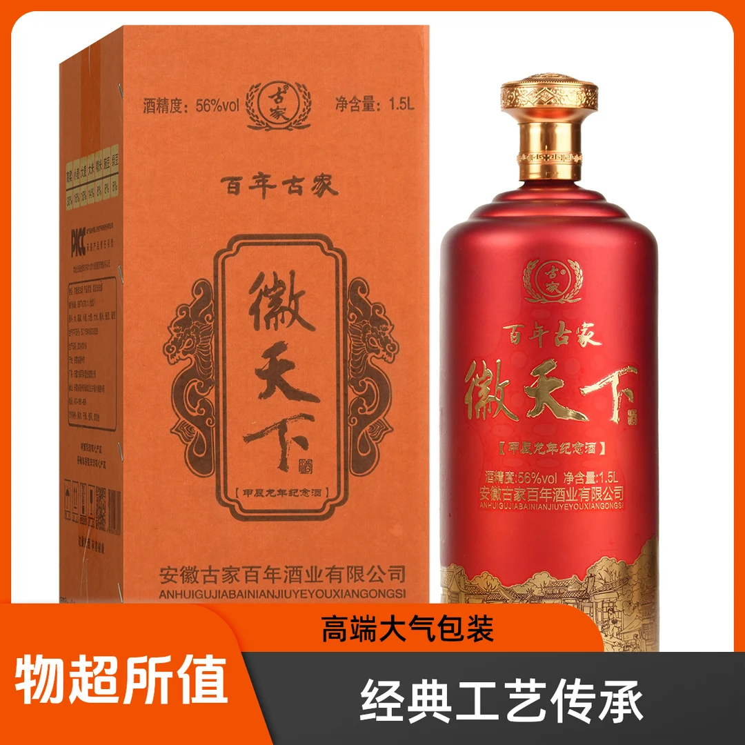 百年古家徽天下纪念酒  优级浓香型纯粮酒56度1.5L*1