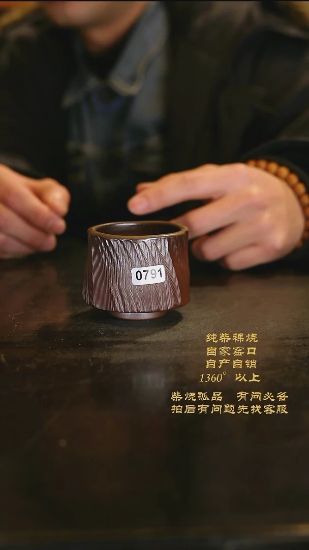 【闪购商品】景德镇柴烧裸烧陶瓷茶杯0791