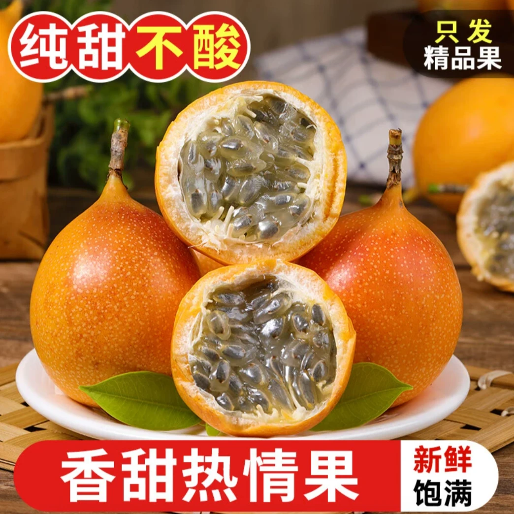 【坏果包赔】云南热情果现摘现发纯甜黄金百香果新鲜孕妇高端水果