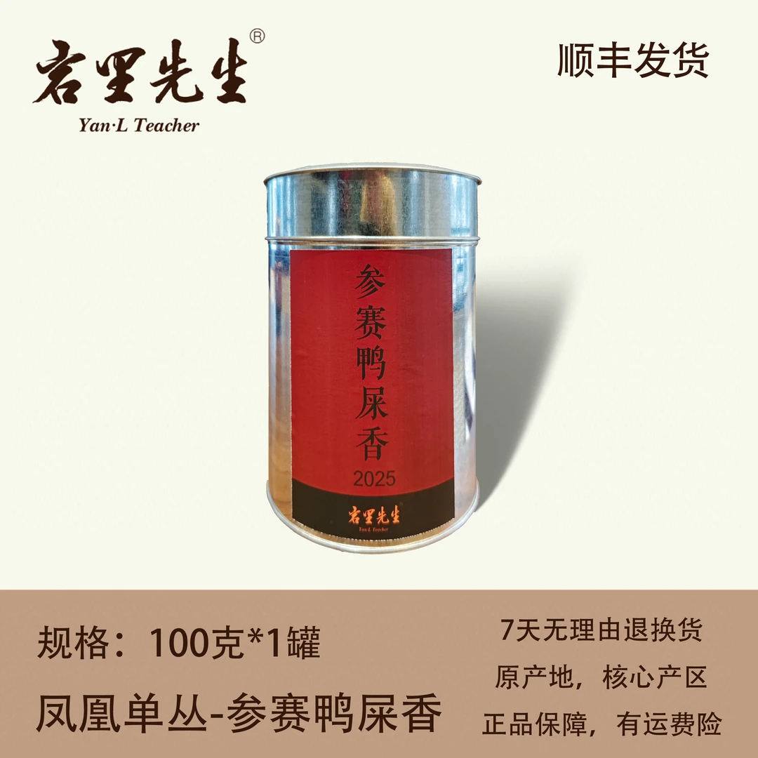 2025新茶 参赛鸭屎香 兰花香带奶香 凤凰单丛 100g罐装