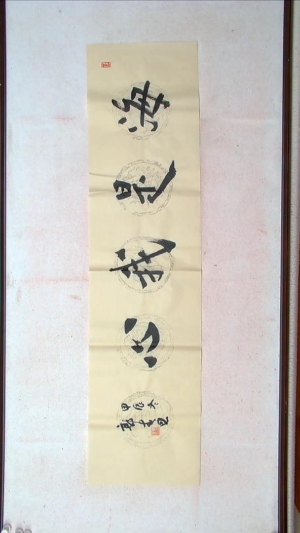 【闪购商品】书法郭春恩宁夏138*34四平尺