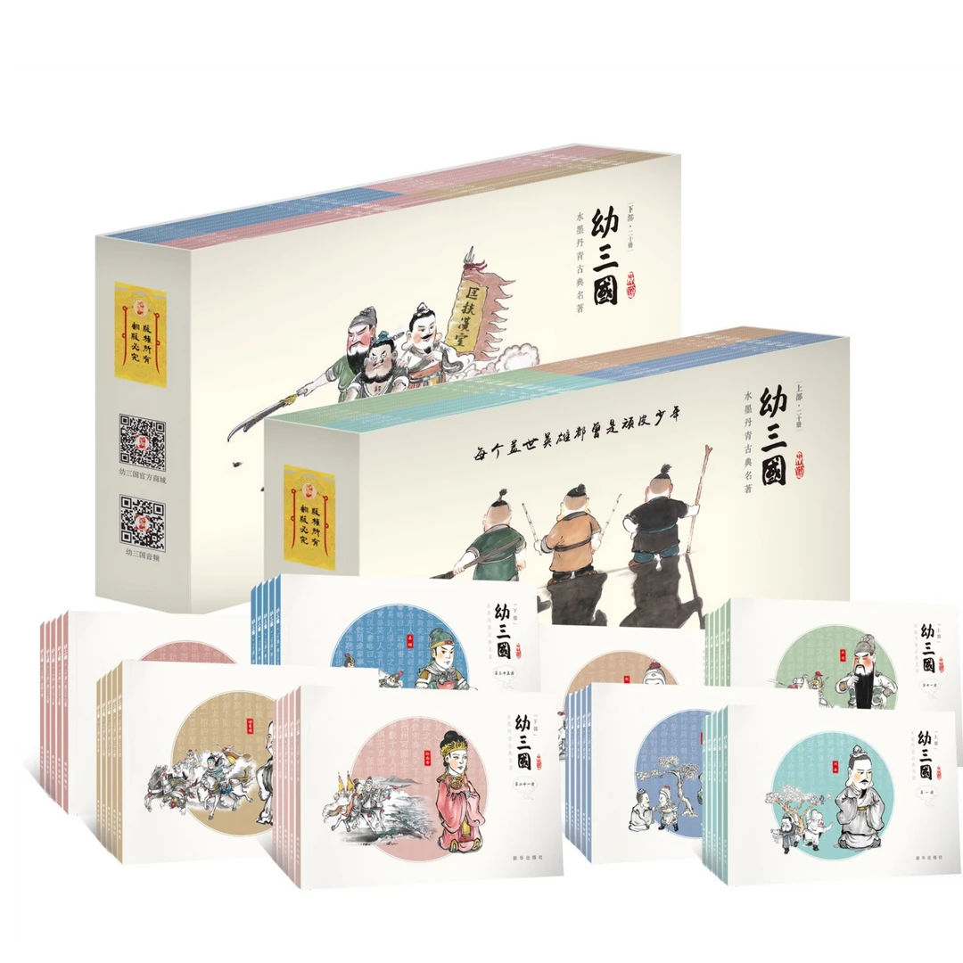 东方神兽-幼三国普及版（全40册）微瑕，原著章回无删减，赠伴读音频