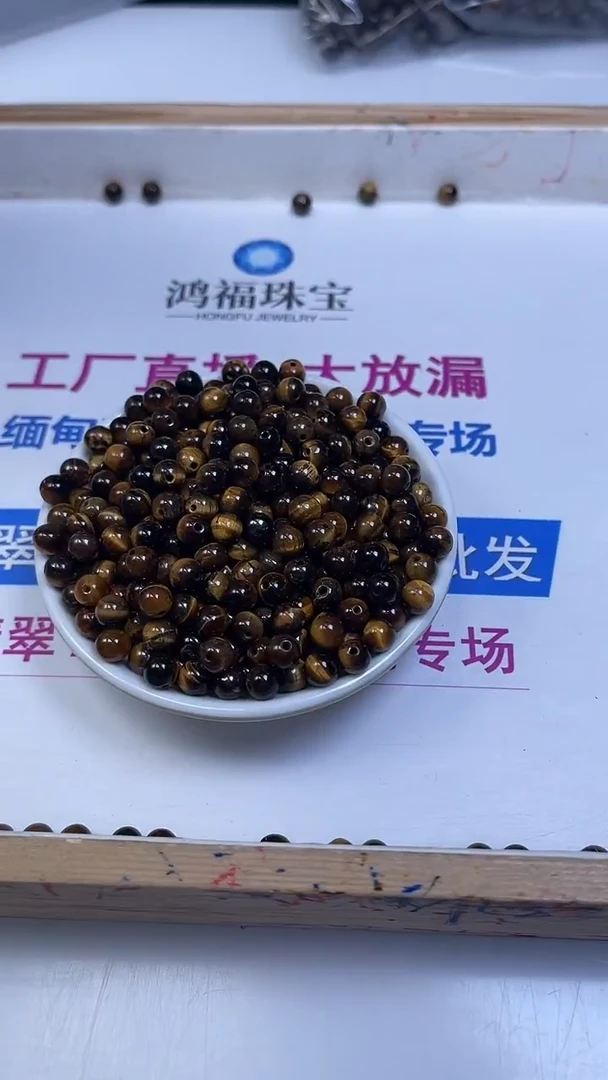 未镶嵌散珠硅化玉E541 黑金虎 眼 石6mm30颗12元