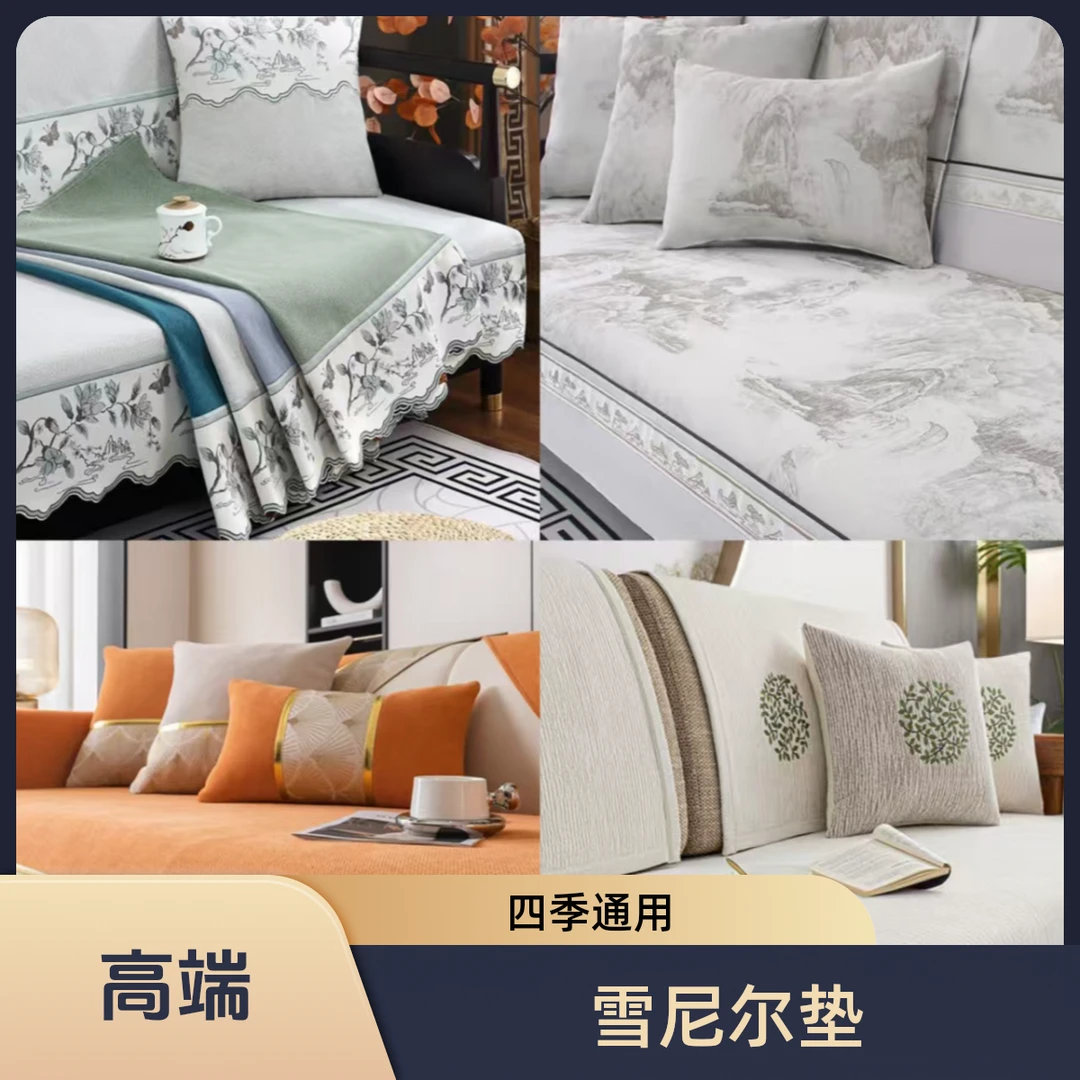【169-179-189】沙发垫简约加厚雪尼尔高端沙发巾