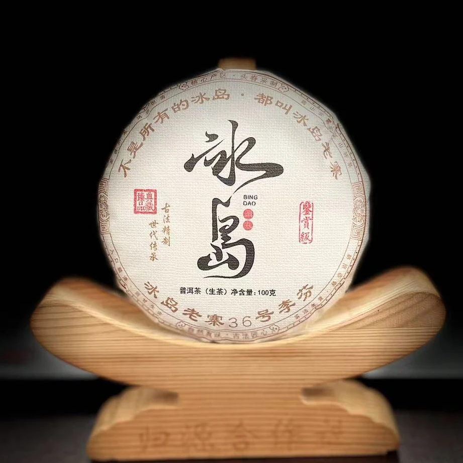 【58】288号李芬2023年【冰岛老寨36号】头春100g饼茶 生茶#5.13#