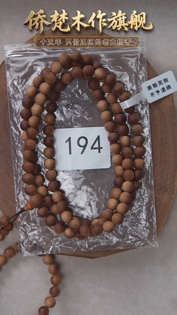 檀香木手串/手链泰米尔黑横纹沉水08*108醇厚奶甜 194