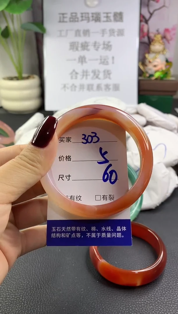 手镯玛瑙/玉髓未镶嵌303
