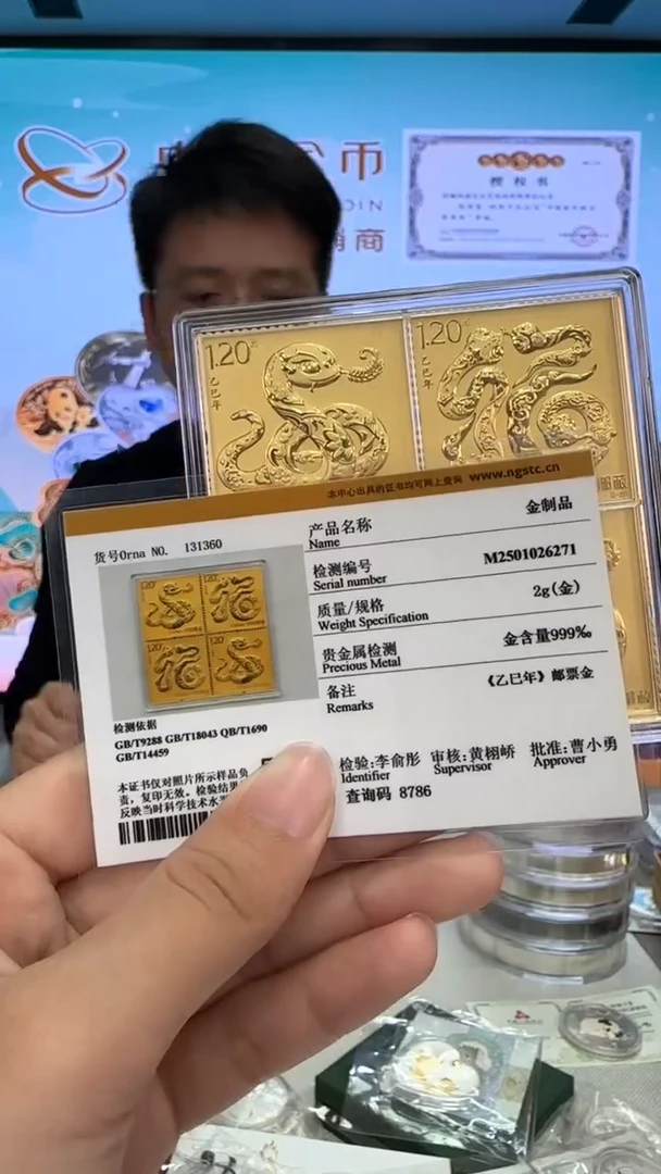 纯金2克蛇年金邮票带证无盒