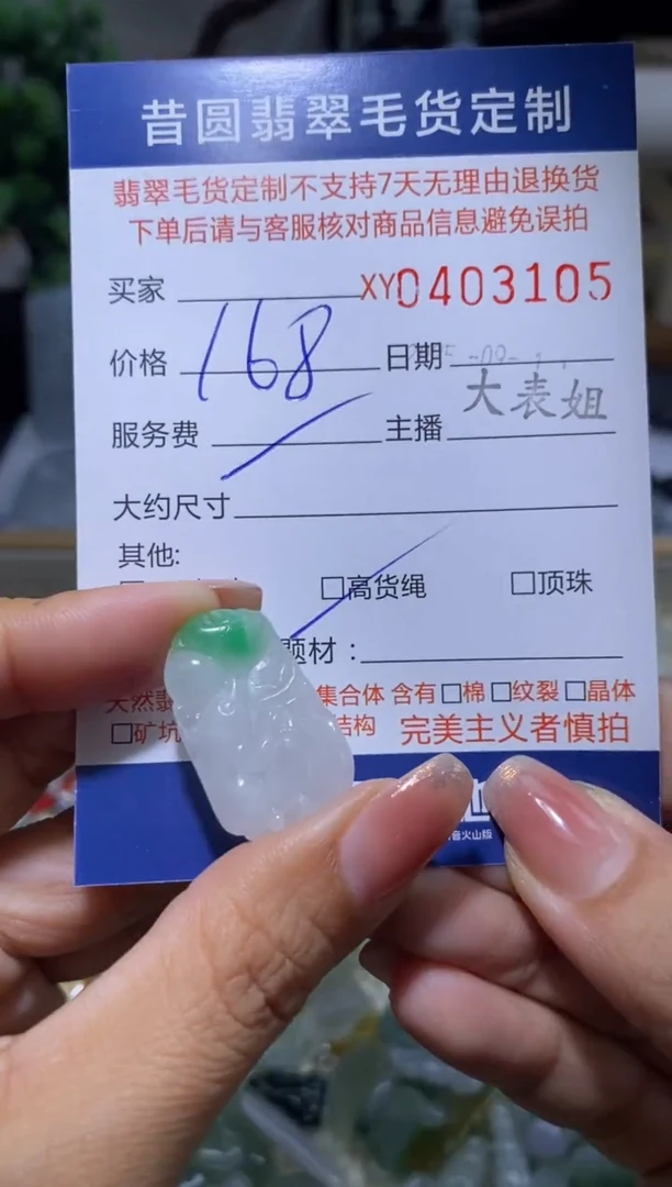 未镶嵌定制翡翠翡翠403105