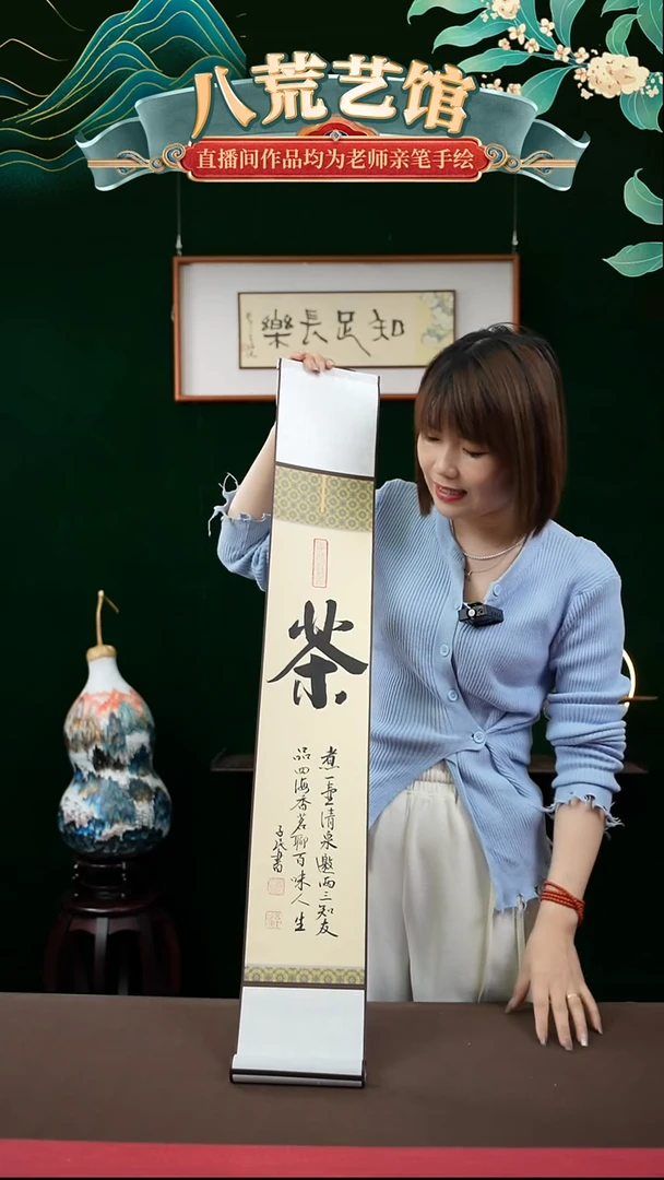 书法15*95书法卷轴仿古茶字