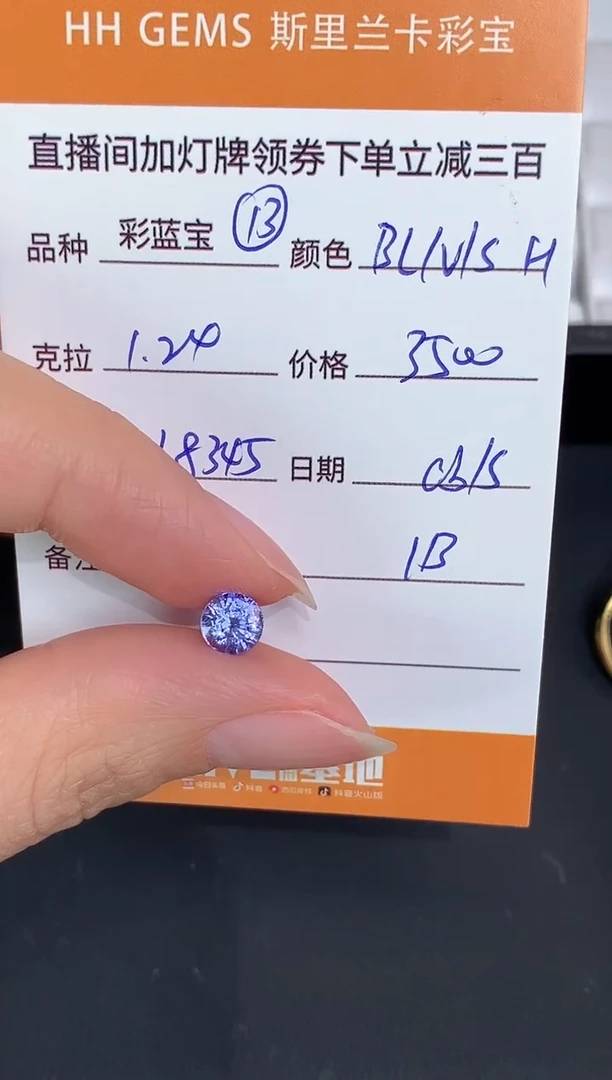裸石彩色蓝宝石1.24CT HL8345 CG/S
