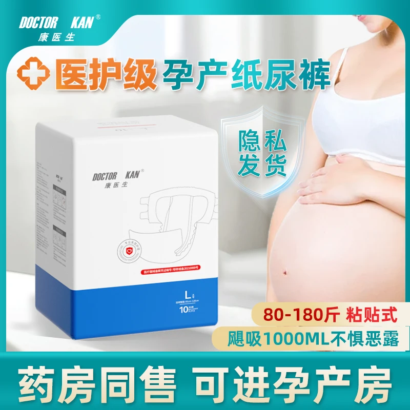 康医生尿垫成人纸尿裤产妇专用成人大号护理垫尿裤尿不湿粘贴型
