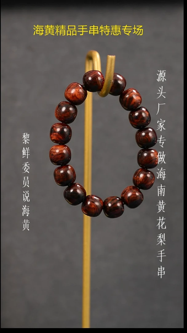 手串/手链黄花梨/降香黄檀黄花梨紫油梨手串1314