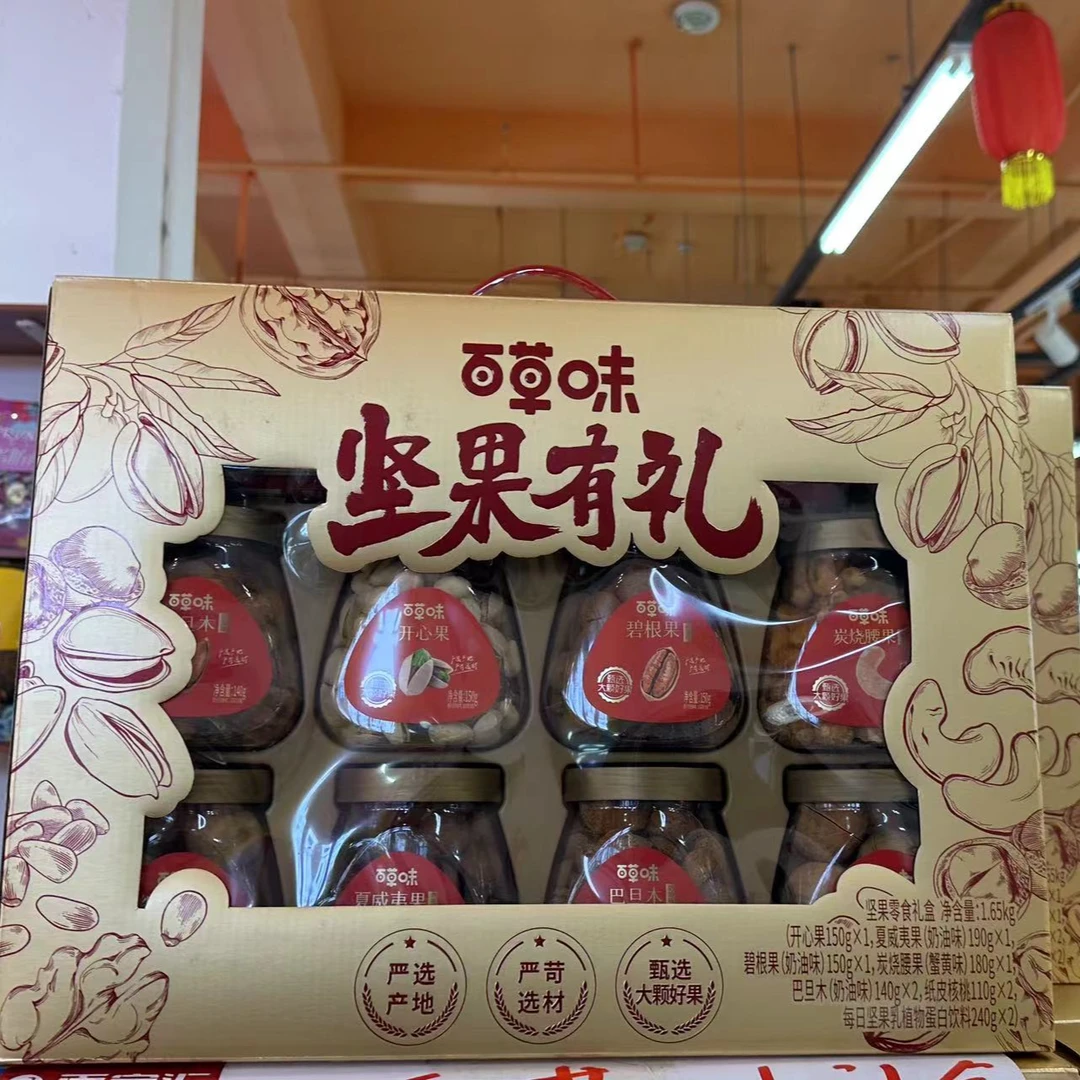 百草味坚果有礼礼盒（1.65kg）