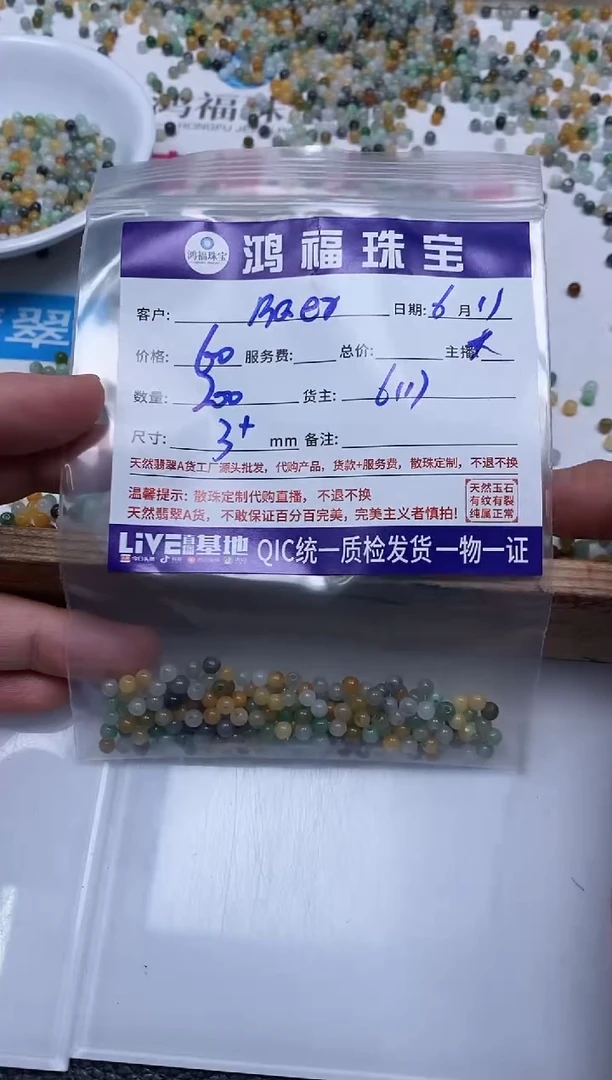 手饰翡翠未镶嵌翡翠散珠  三彩3+mm