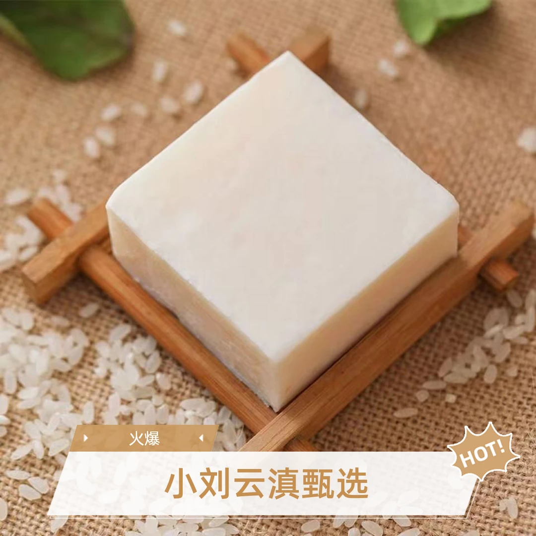 小刘云滇甄选-纯手工糯米皂