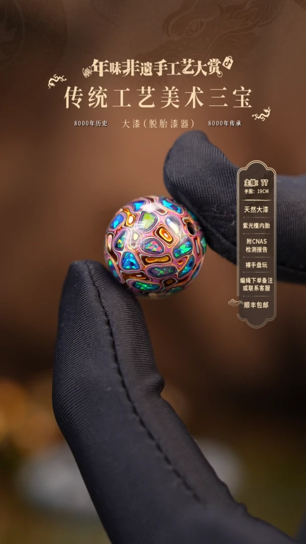 【闪购商品】大漆单珠/1.5cm     92