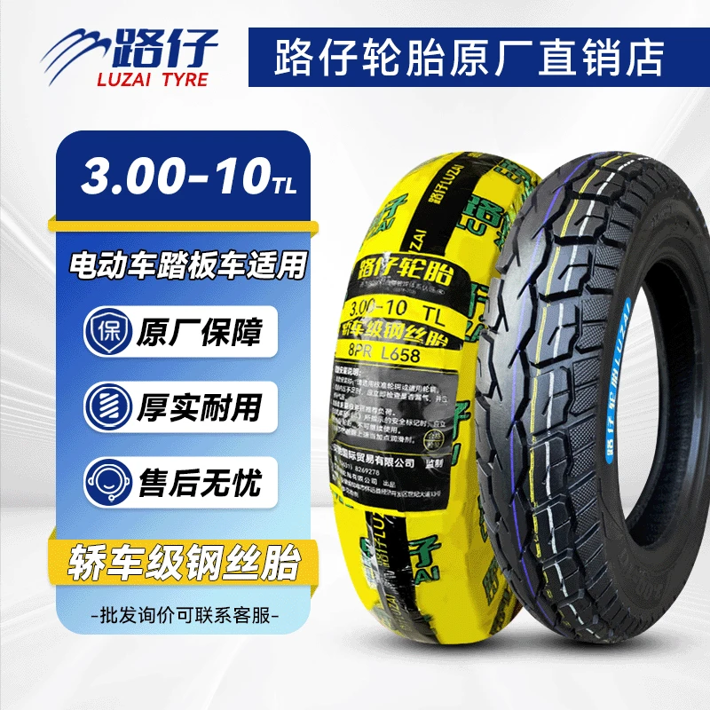 路仔轮胎3.00-10电动车真空胎300一10寸踏板摩托车14x3.2防滑钢丝